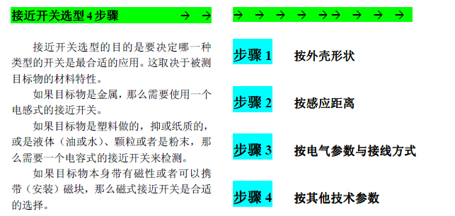 P+F/倍加福接近開關如何選型？
