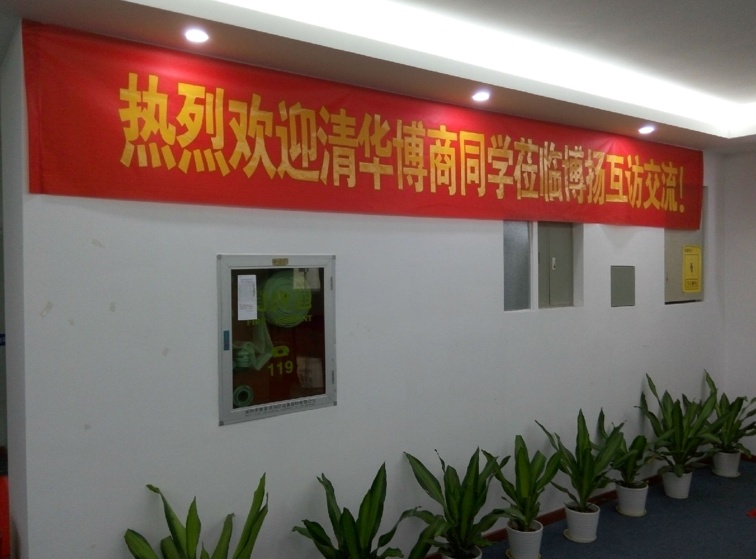 賀清華博商同學(xué)博揚互訪交流取得圓滿成功！