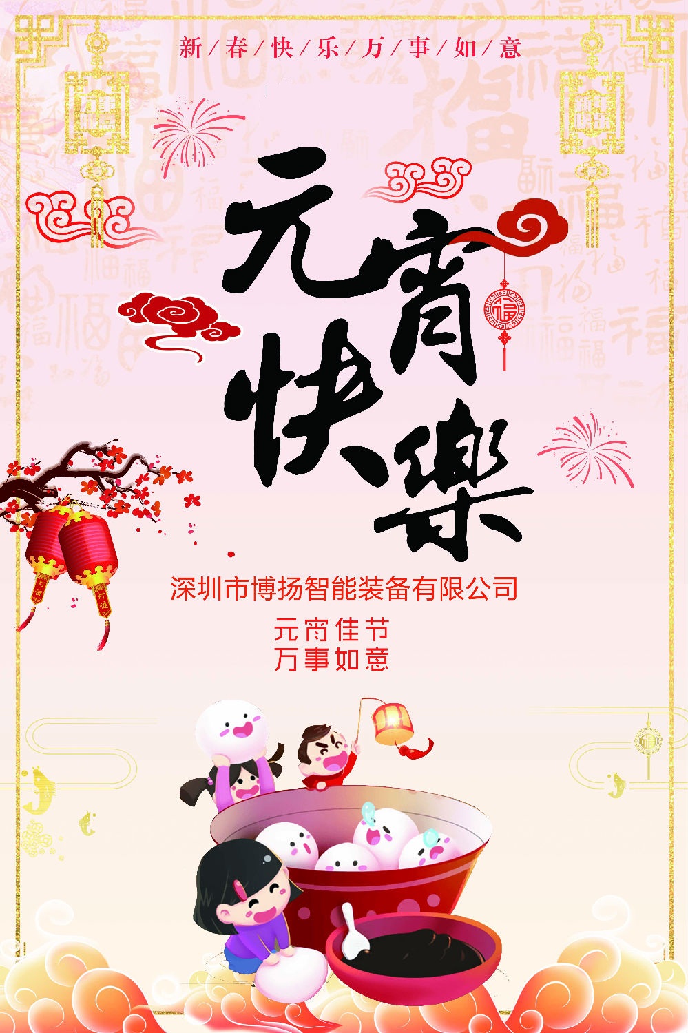 元宵節(jié)快樂(lè)！