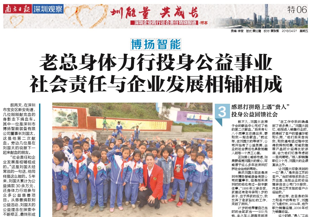 喜報(bào)！博揚(yáng)智能老總喜登南方日?qǐng)?bào)，投身做貢獻(xiàn)！
