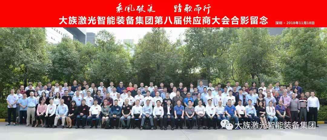 博揚(yáng)智能榮獲大族激光2018年度”優(yōu)秀供應(yīng)商“稱(chēng)號(hào)