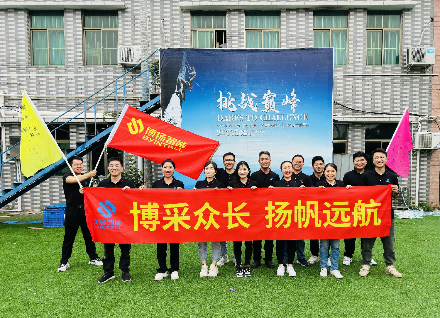 博揚智能團建拓展活動：挑戰(zhàn)自我，合作共贏！