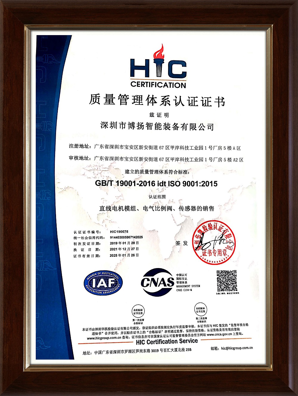 博揚(yáng)質(zhì)量管理體系認(rèn)證證書(shū)2022-2025-1.jpg 博揚(yáng)質(zhì)量管理體系認(rèn)證證書(shū)2022-2025-1.jpg