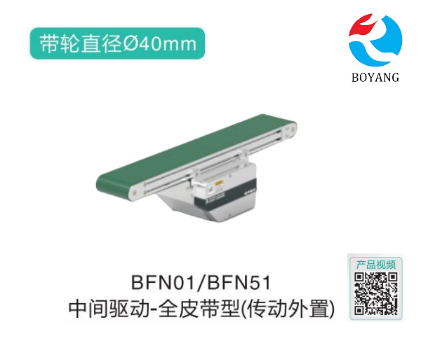 全皮帶型BFN01/BFN51中間驅(qū)動氣動皮帶輸送機(jī)